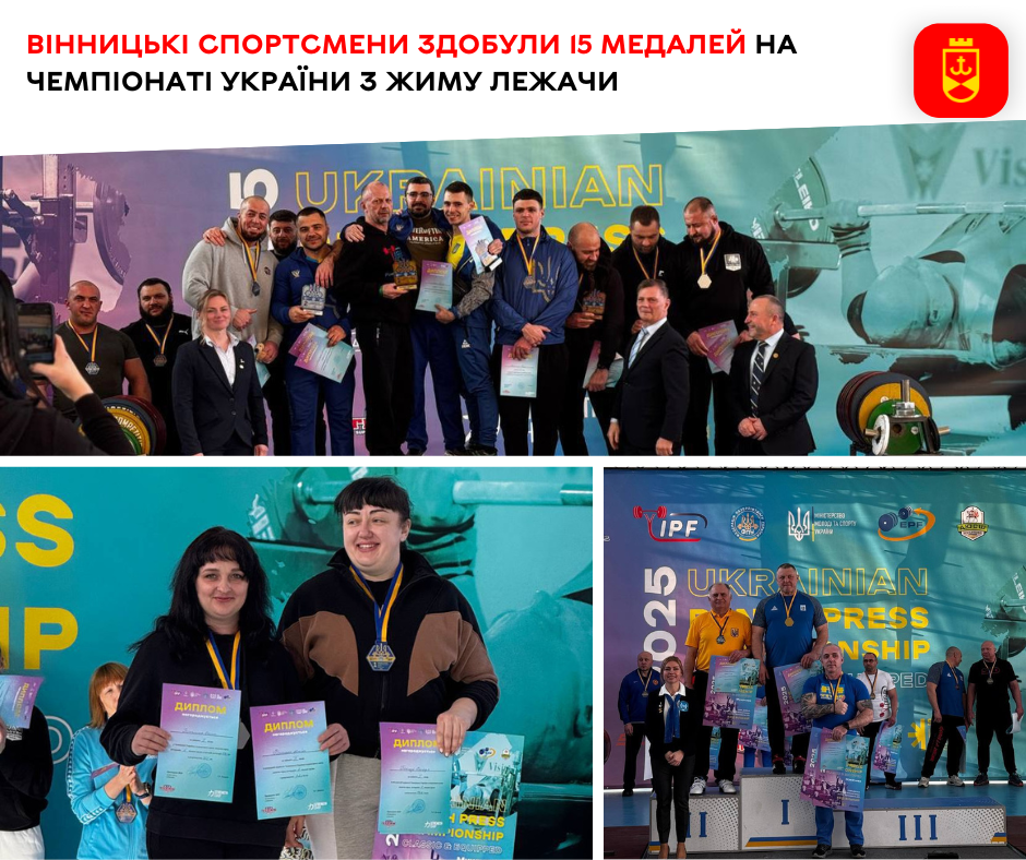 Вінницькі спортсмени здобули 15 медалей на чемпіонаті України з жиму лежачи